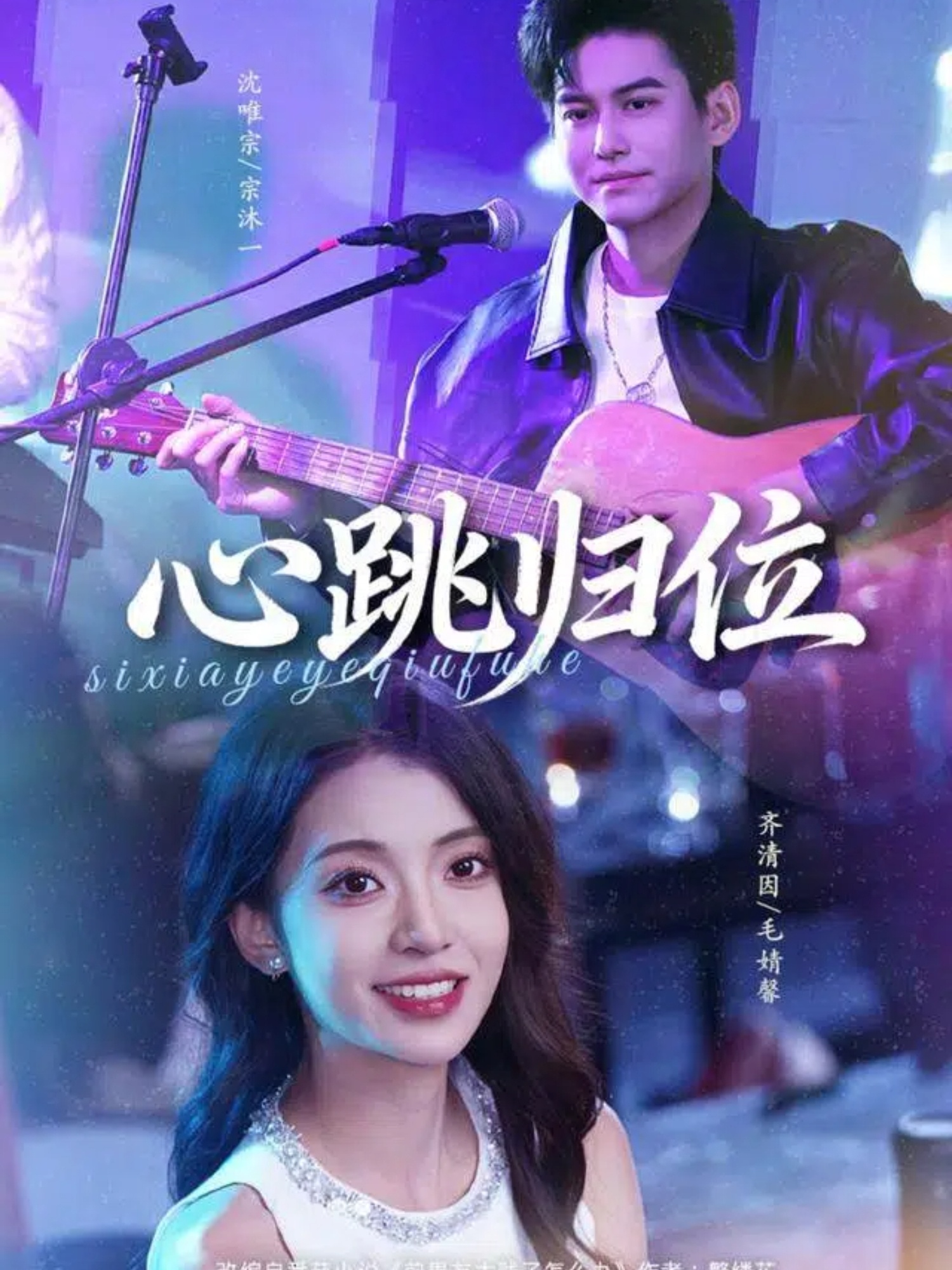 心跳归位 第04集