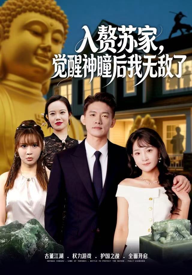 入赘苏家，觉醒神瞳后我无敌了 第04集