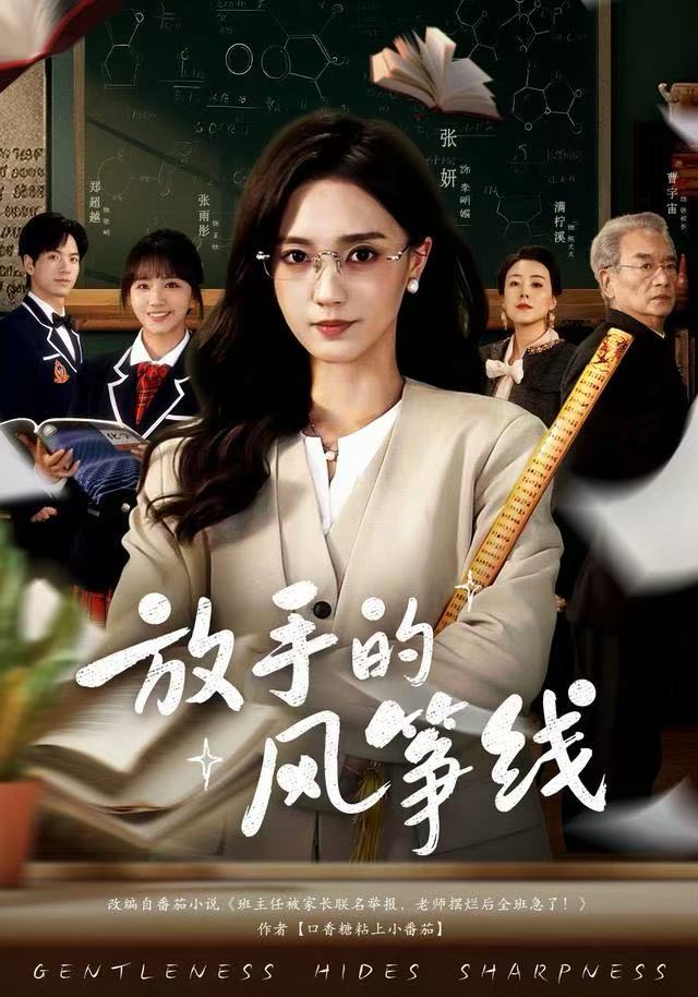 放手的风筝线 第07集