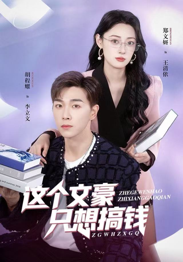 这个文豪只想搞钱 第09集