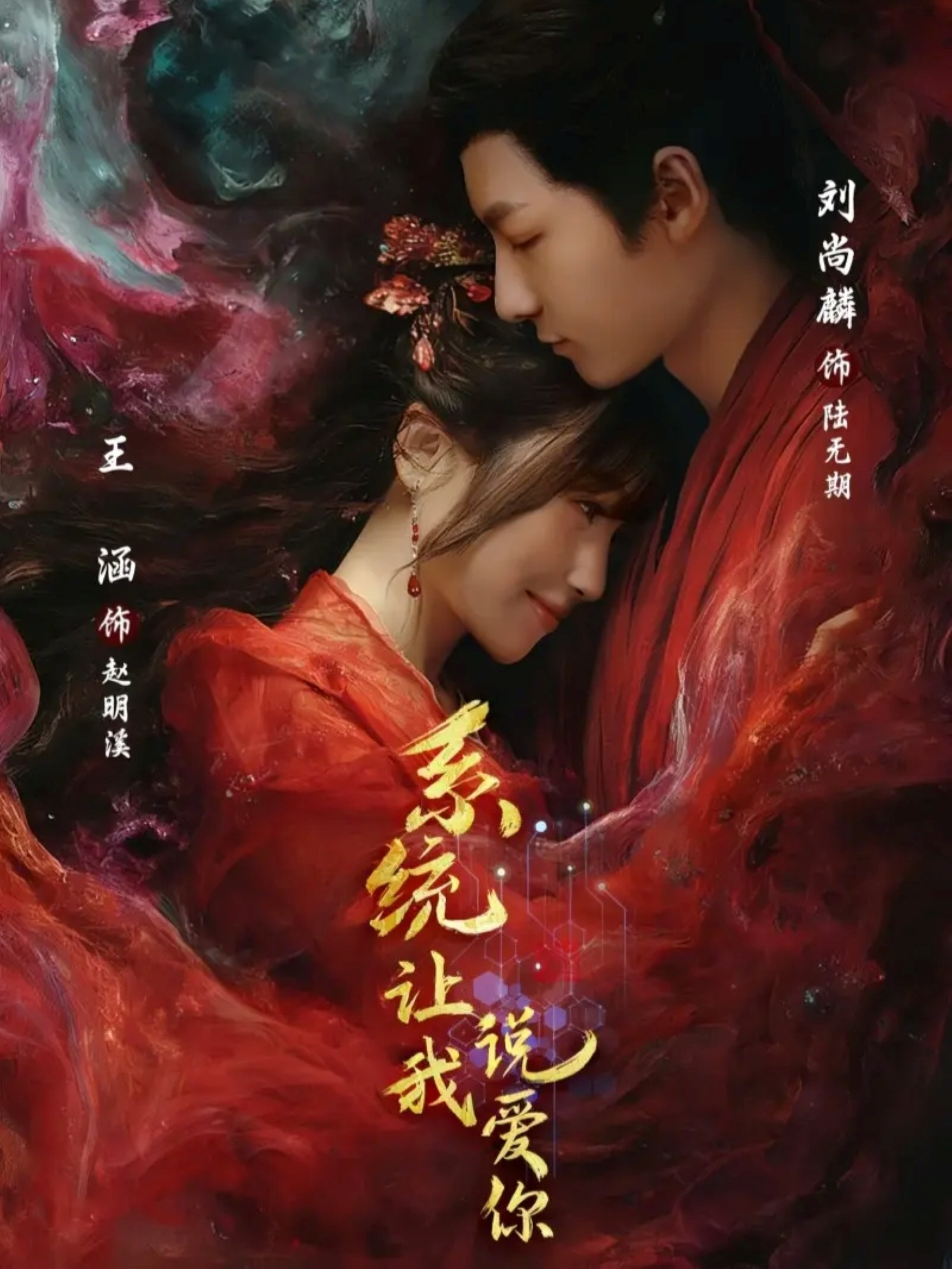 系统让我说爱你 第01集