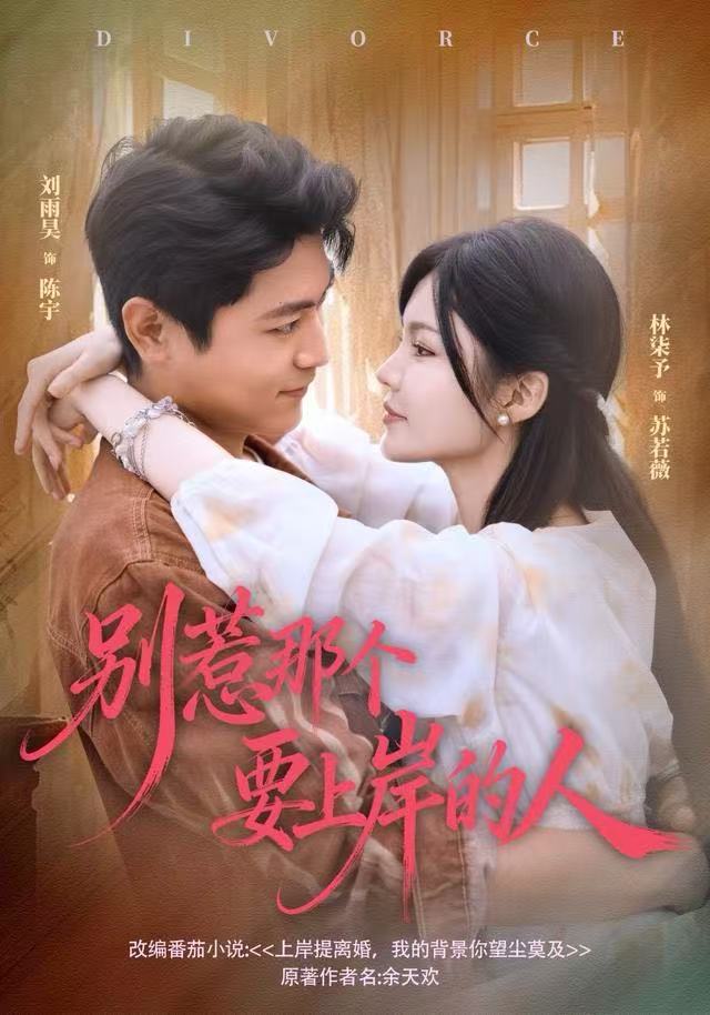 别惹那个要上岸的人 第07集