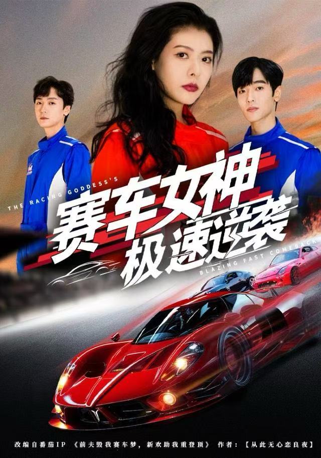 赛车女神极速逆袭 第07集