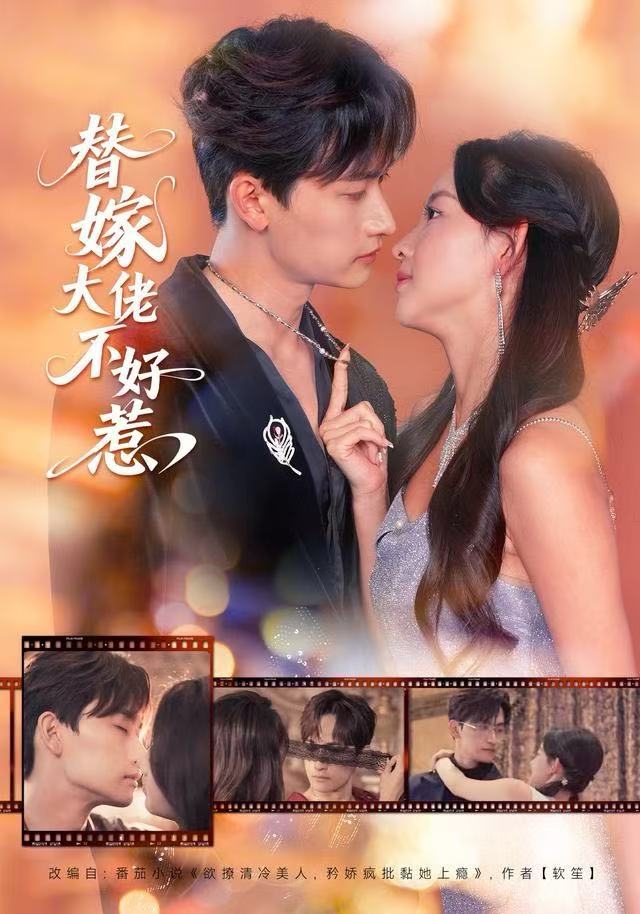 替嫁大佬不好惹 第01集