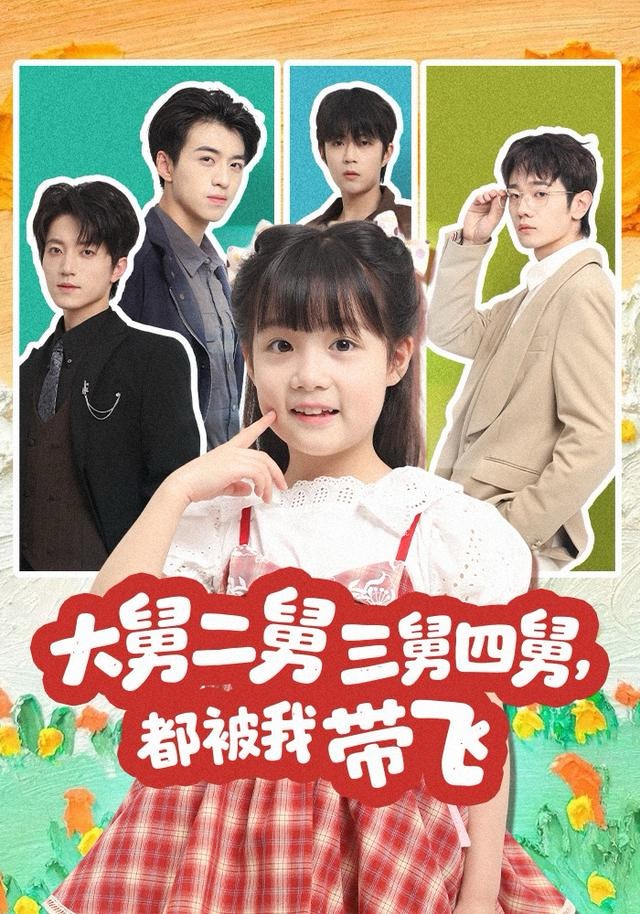 大舅二舅三舅四舅，都被我带飞 第66集