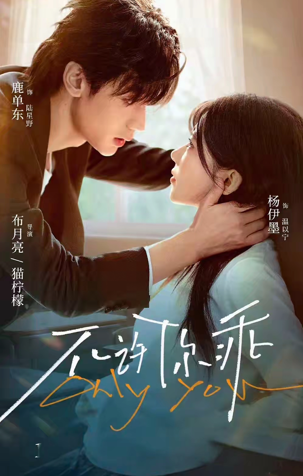 不许你乖 第04集