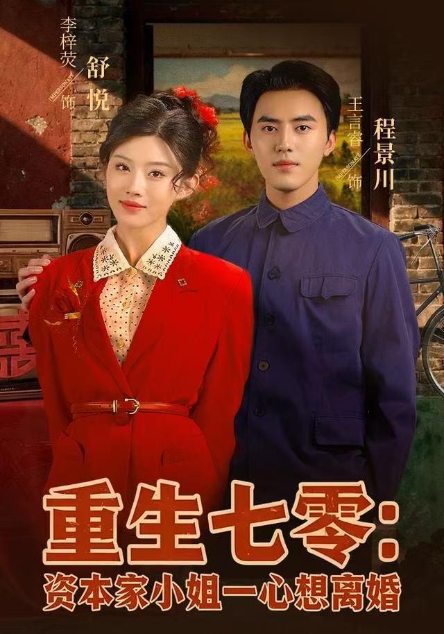 重生七零资本家小姐一心想离婚 第56集