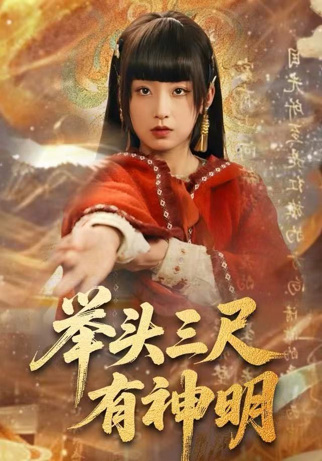 举头三尺有神明 第03集