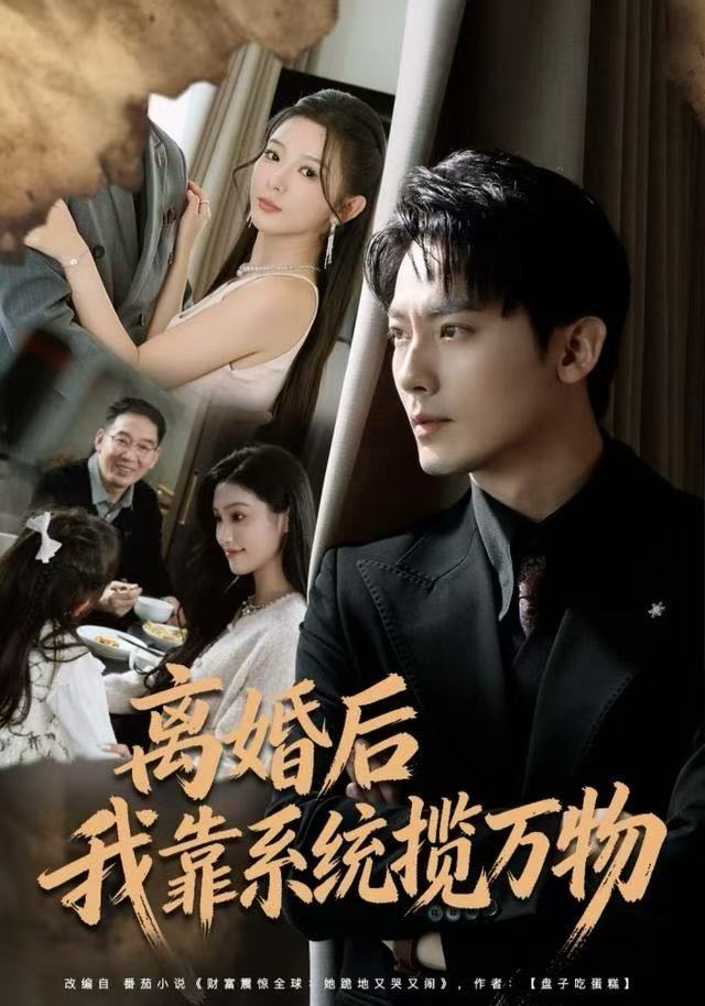 离婚后我靠系统揽万物 第01集
