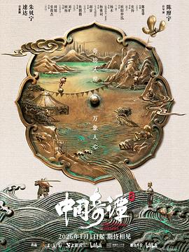 中国奇谭2 第08集