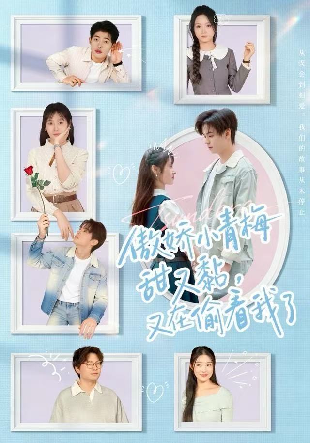 傲娇小青梅甜又黏，又在偷看我了 第04集