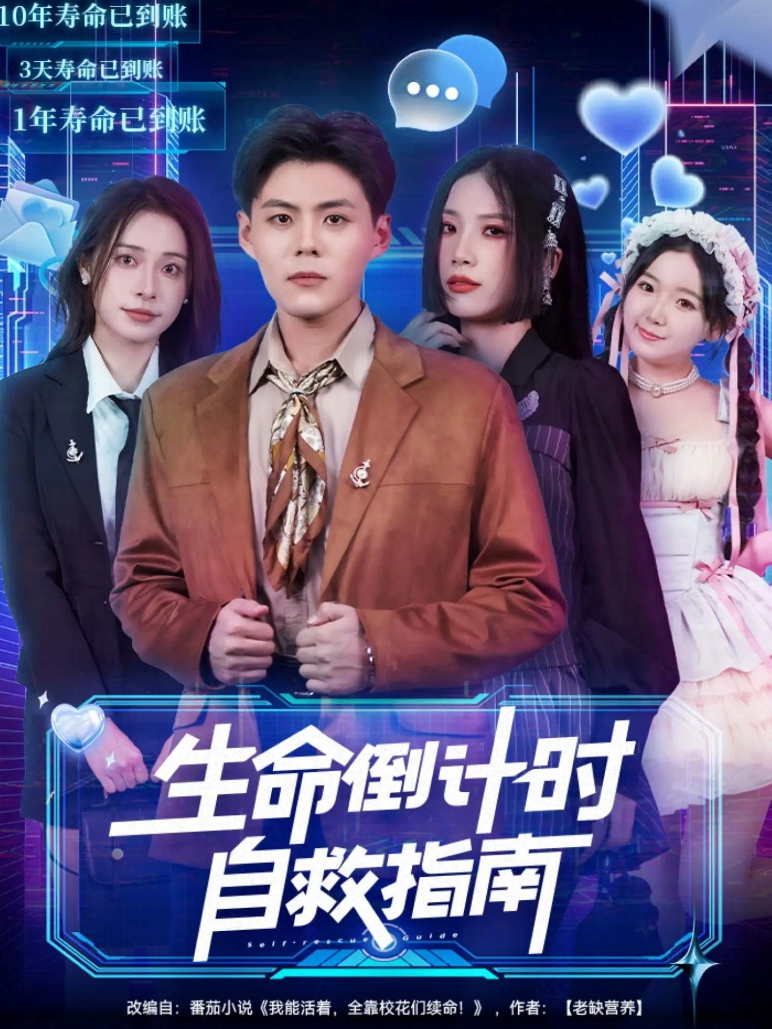 生命倒计时自救指南 第05集