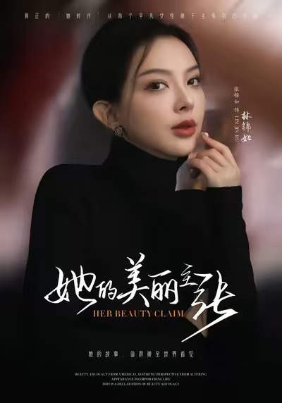 她的美丽主张 第01集