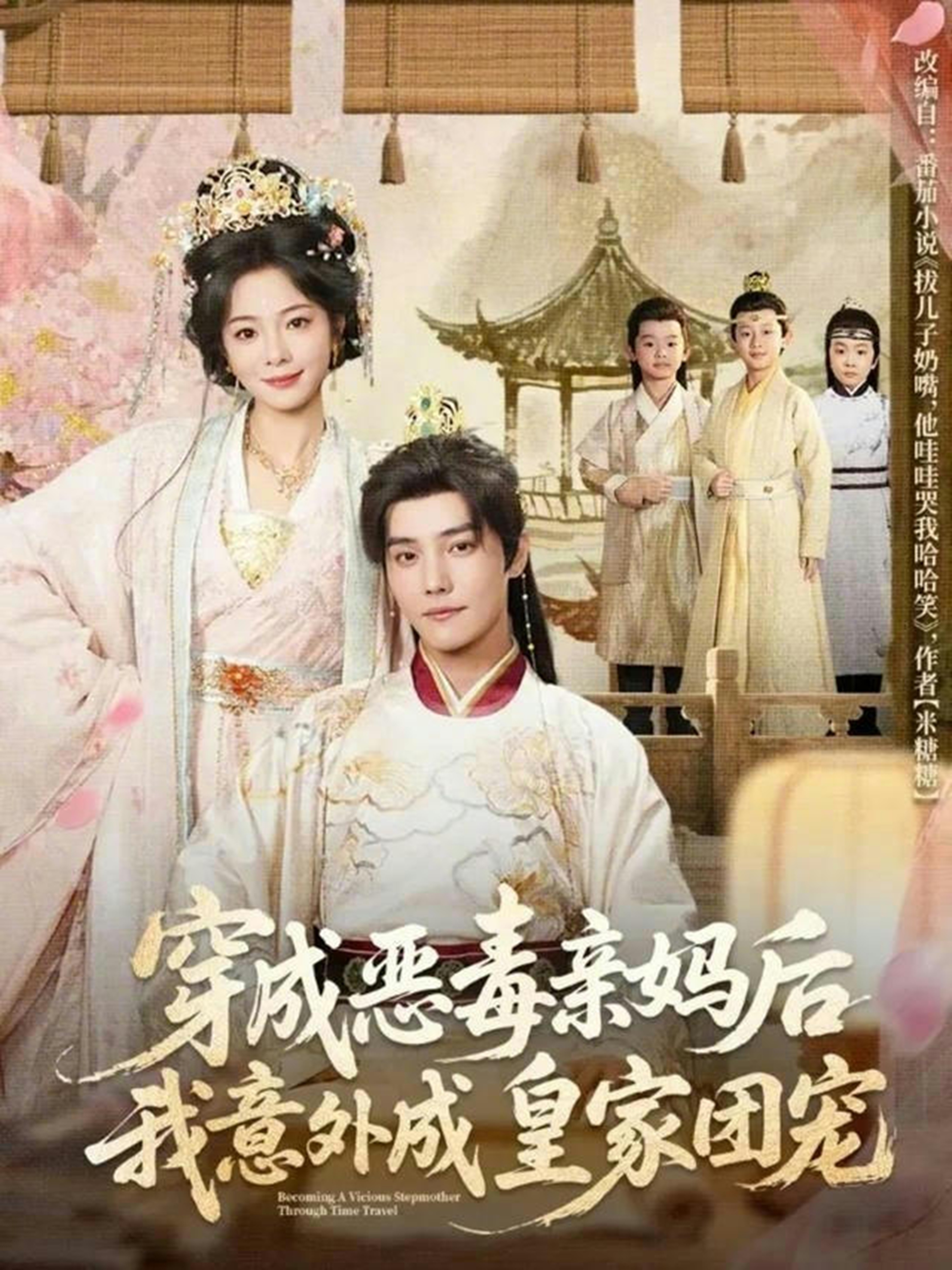 穿成恶毒亲妈后我意外成皇家团宠 第01集