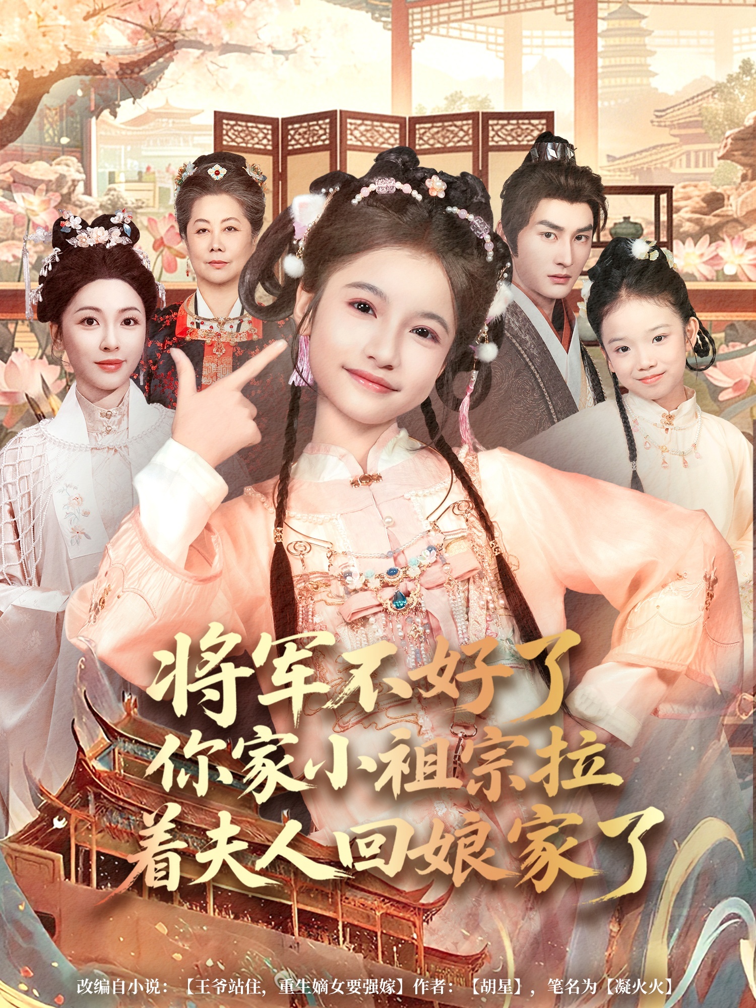 将军不好了你家小祖宗拉着夫人回娘家了 第01集