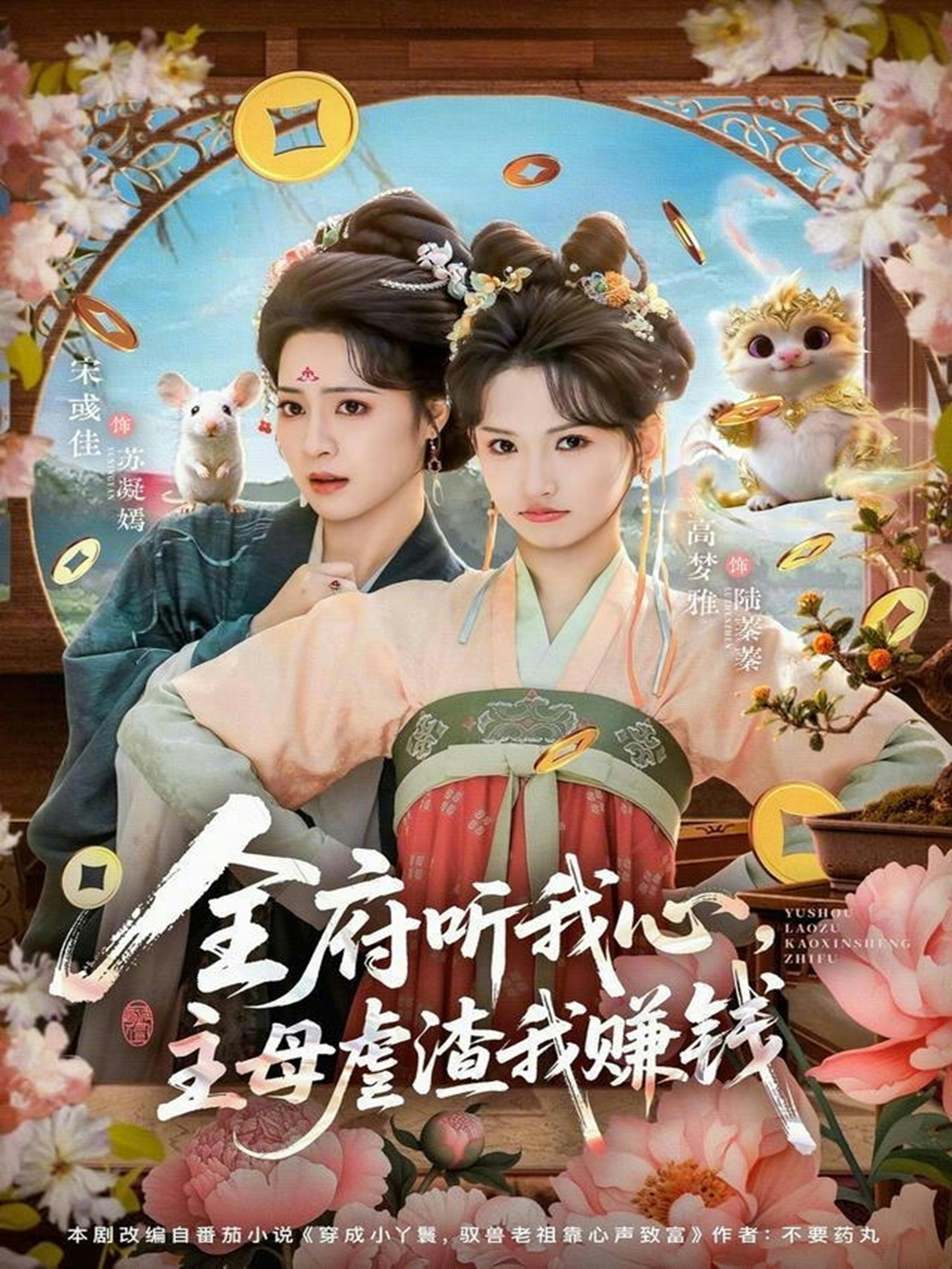 全府听我心主母虐渣我赚钱 第29集