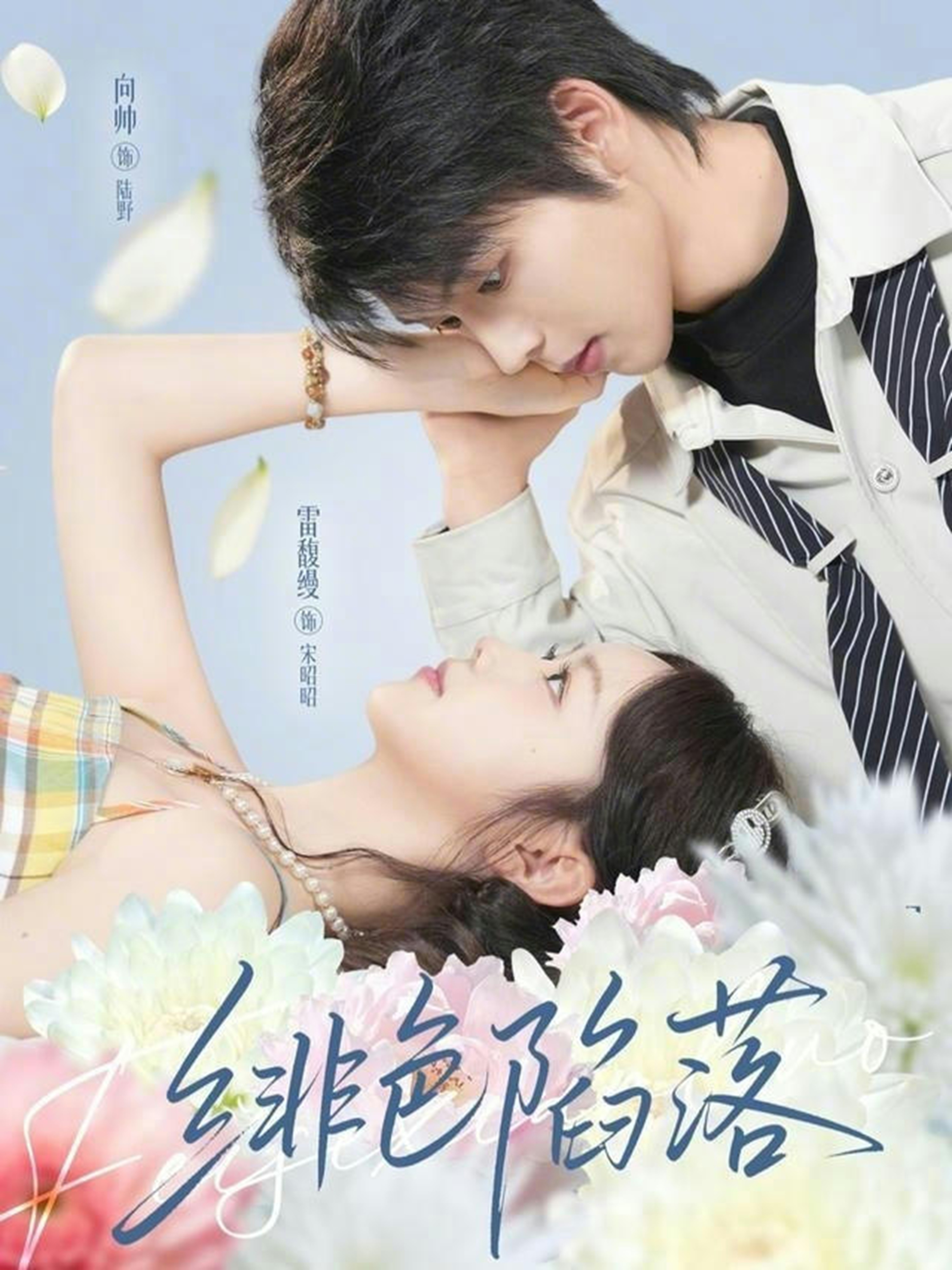 绯色陷落 第01集