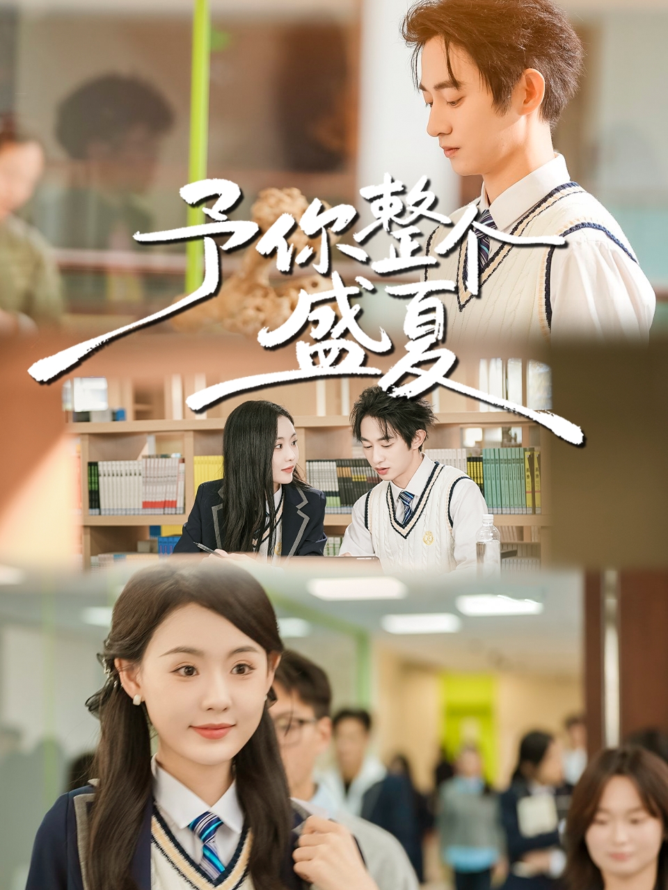 予你整个盛夏 第71集