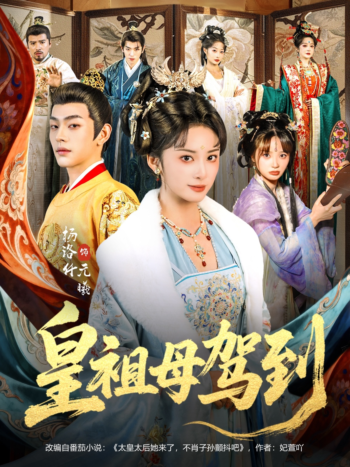 皇祖母驾到 第01集