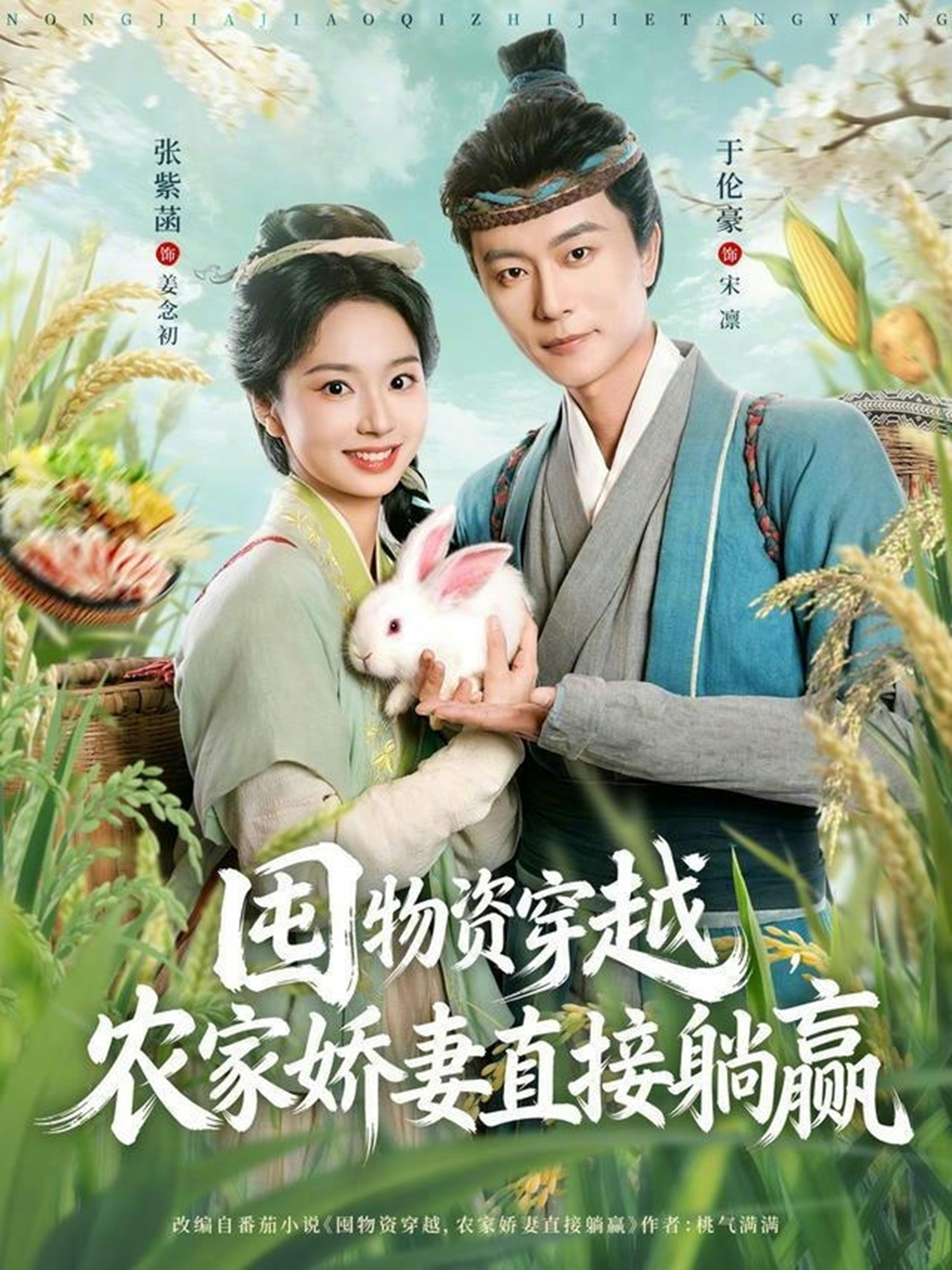 囤物资穿越，农家娇妻直接躺赢 第01集