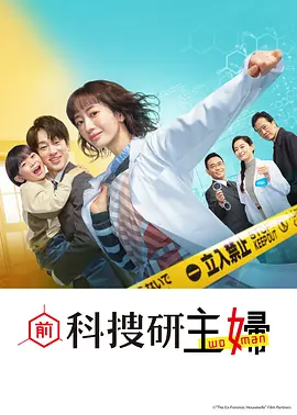 前科搜研的主妇 第06集