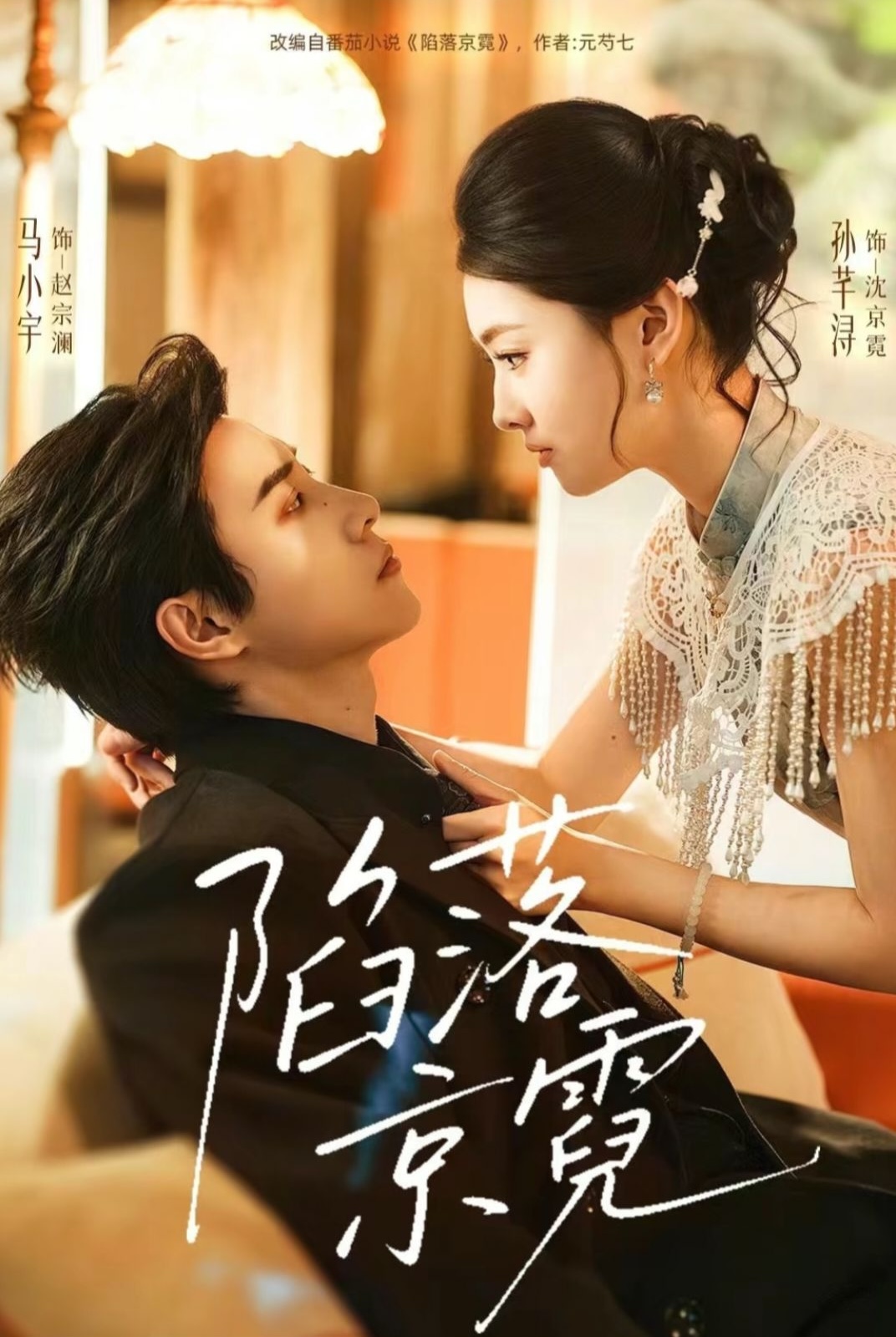陷落京霓 第79集
