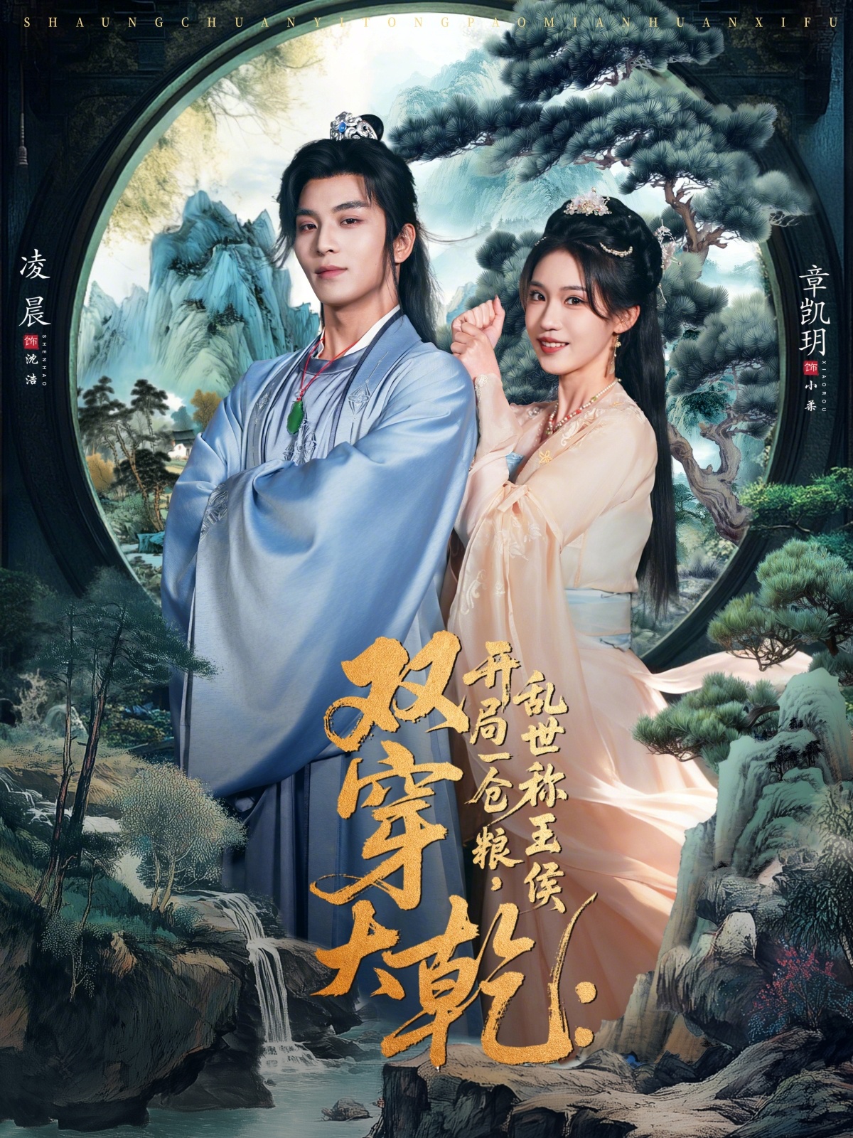 双穿大乾开局一仓粮乱世称王侯 第01集