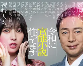 在令和时代写官能小说 第01集