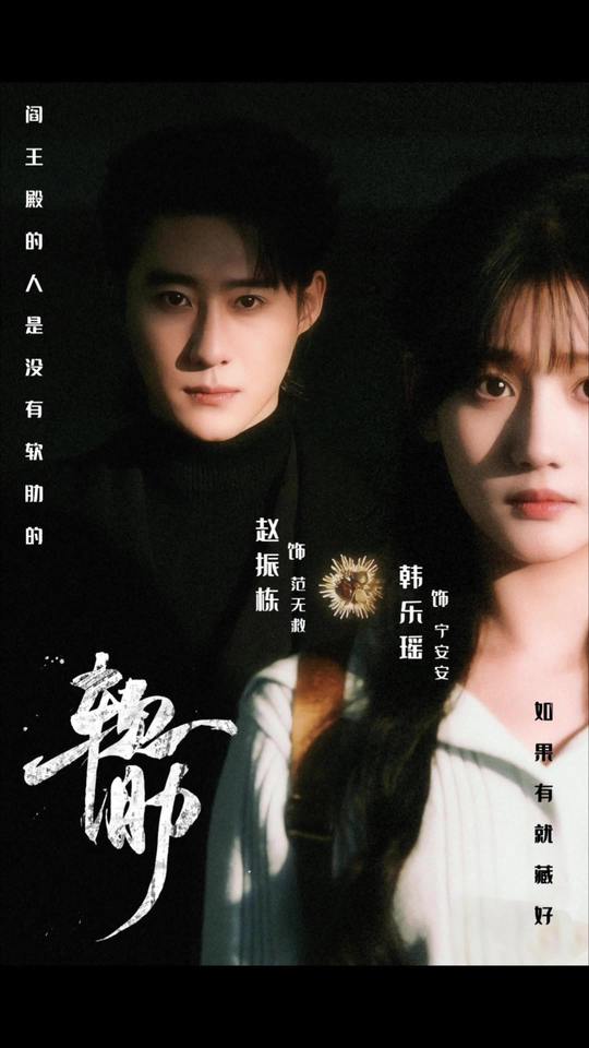 软肋 第01集