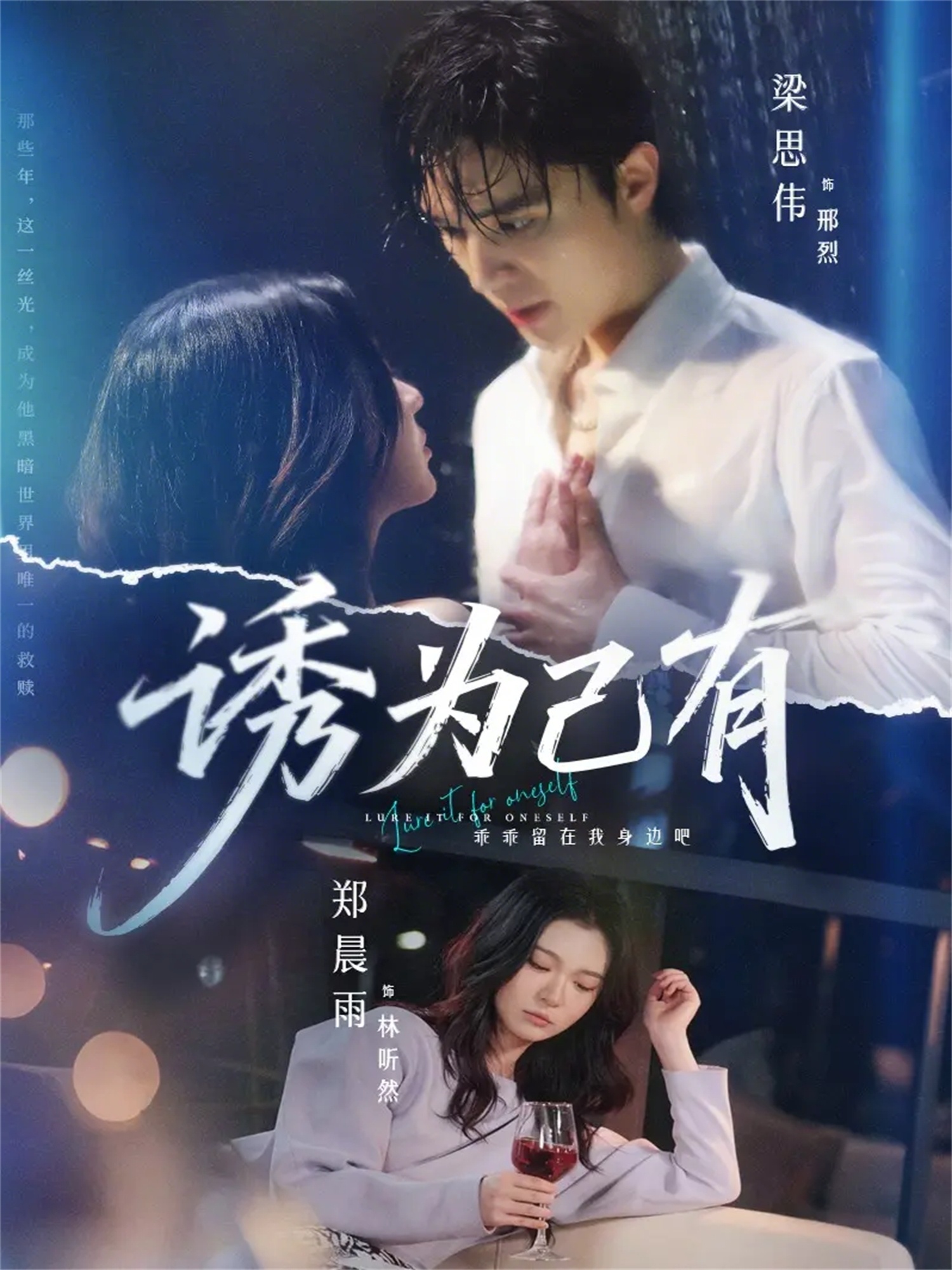 诱为己有 第01集