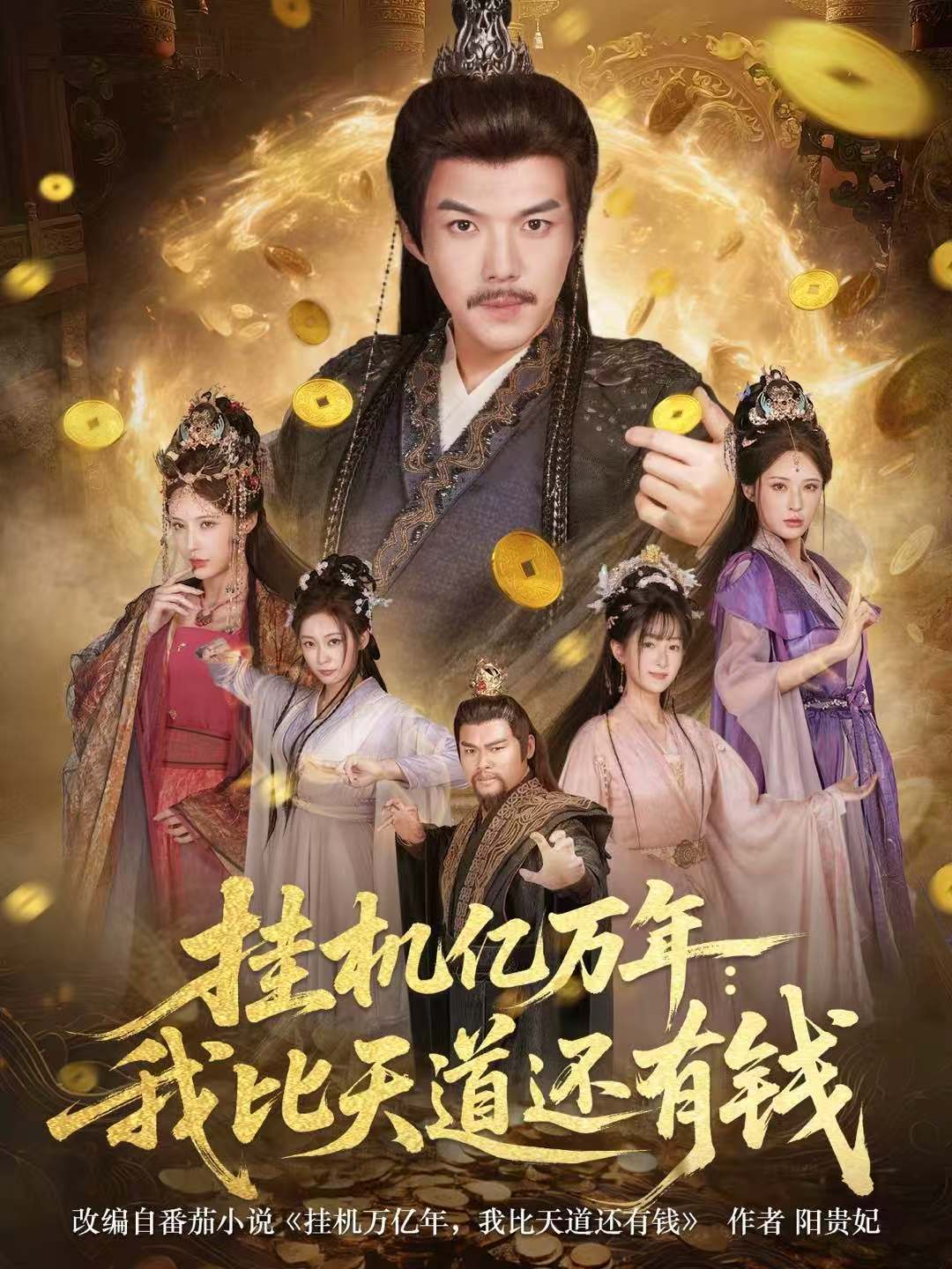 挂机亿万年：我比天道还有钱 第07集