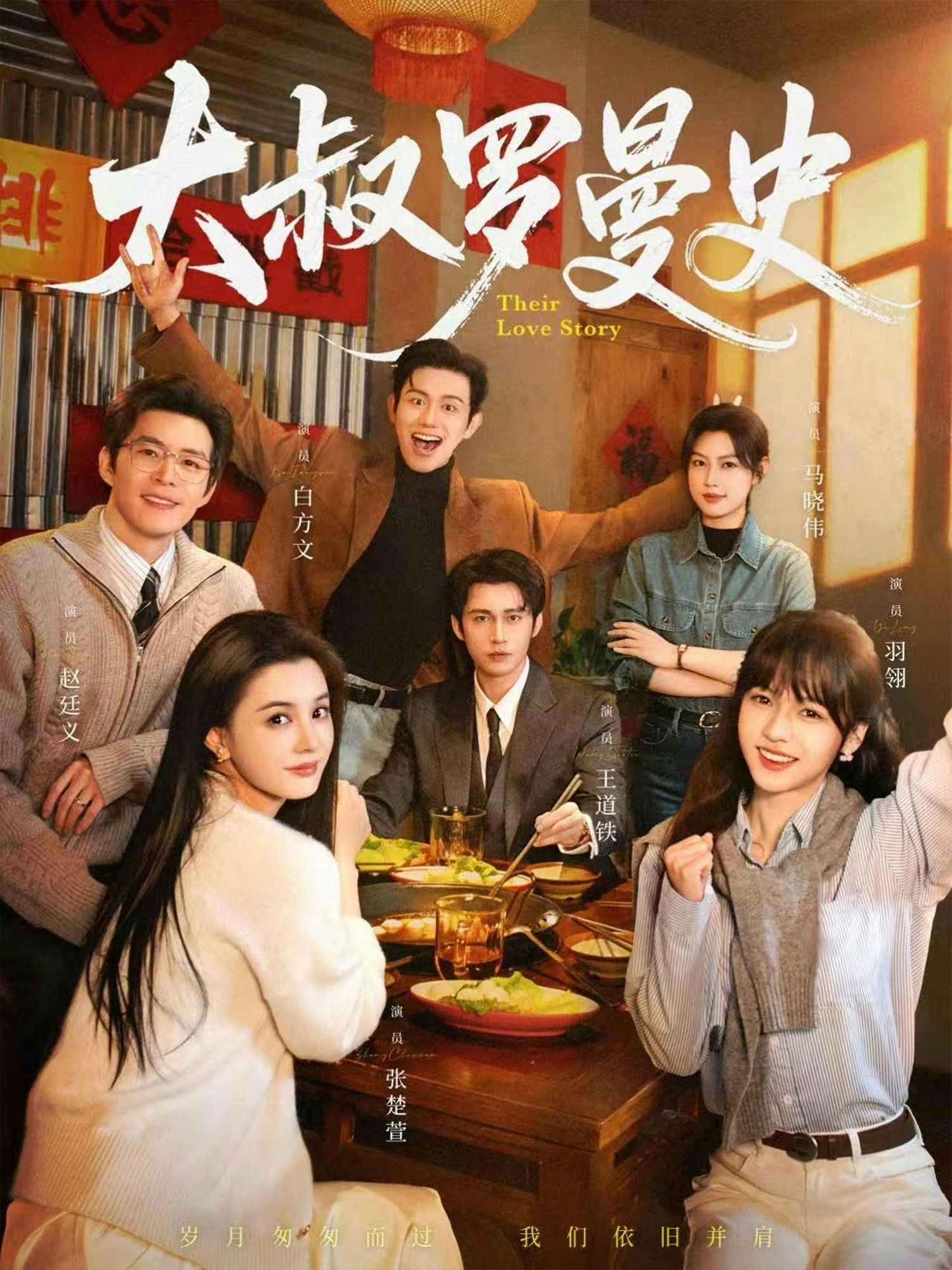 大叔罗曼史 第01集