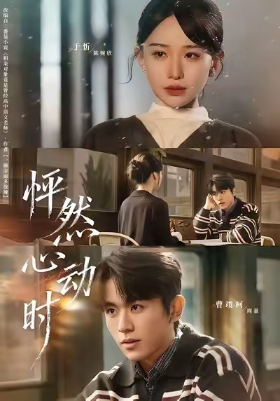 怦然心动时 第01集