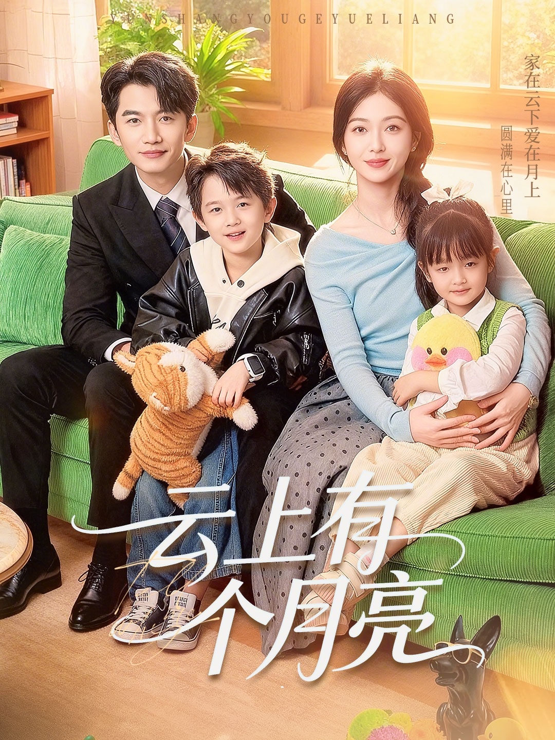 云上有个月亮 第01集