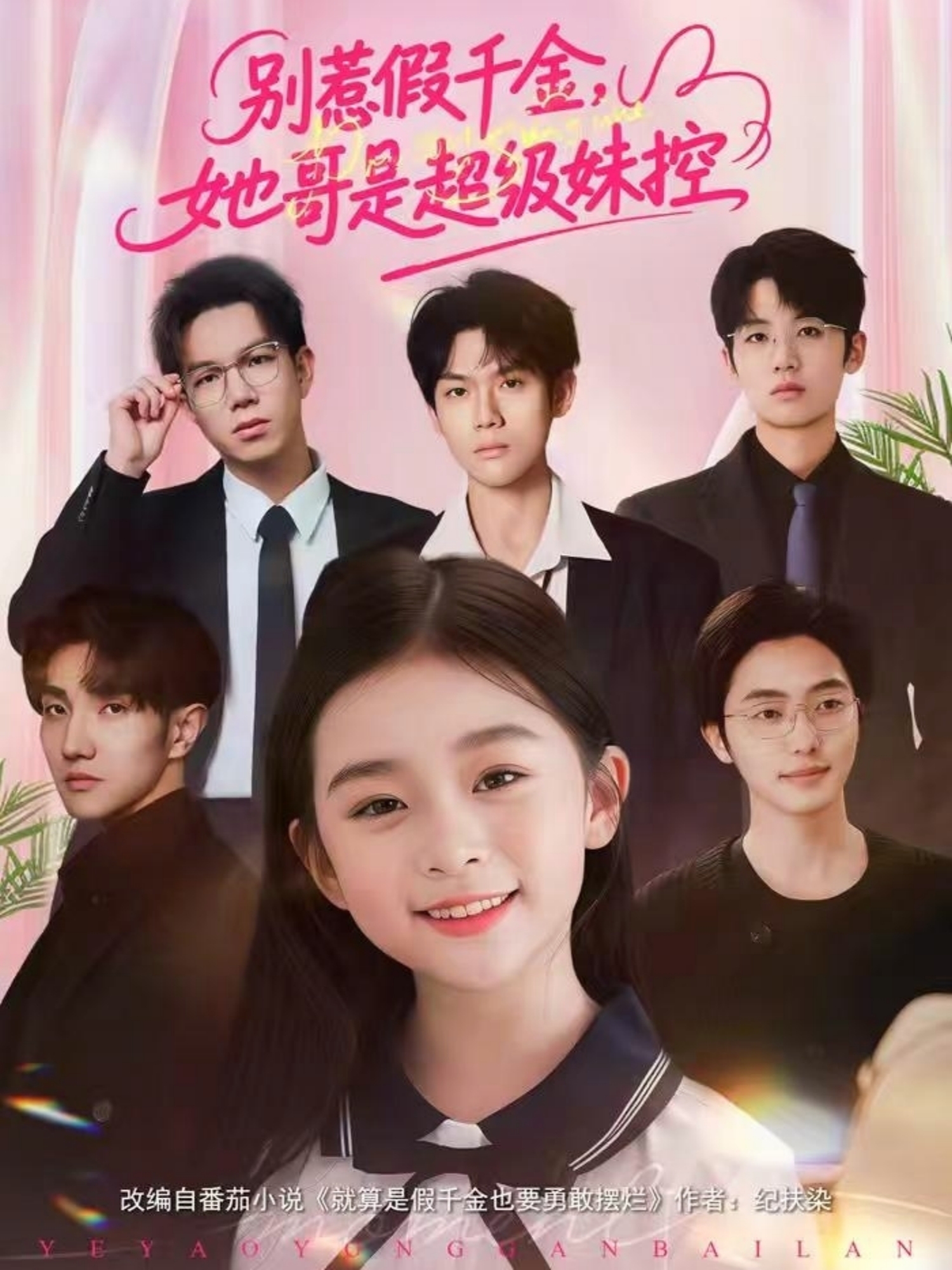 别惹假千金，她哥是超级妹控 第01集