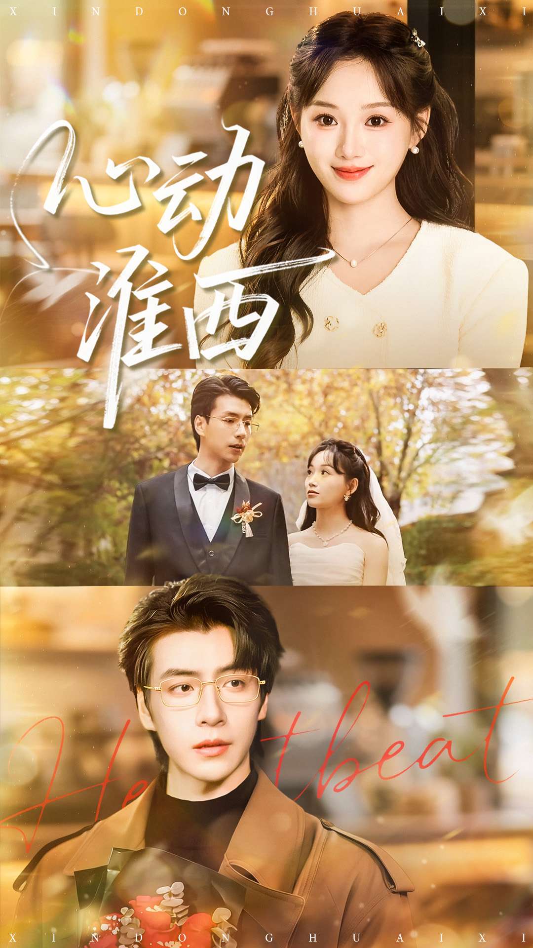 心动淮西 第01集