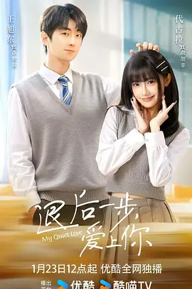 退后一步，爱上你 第12集(大结局)
