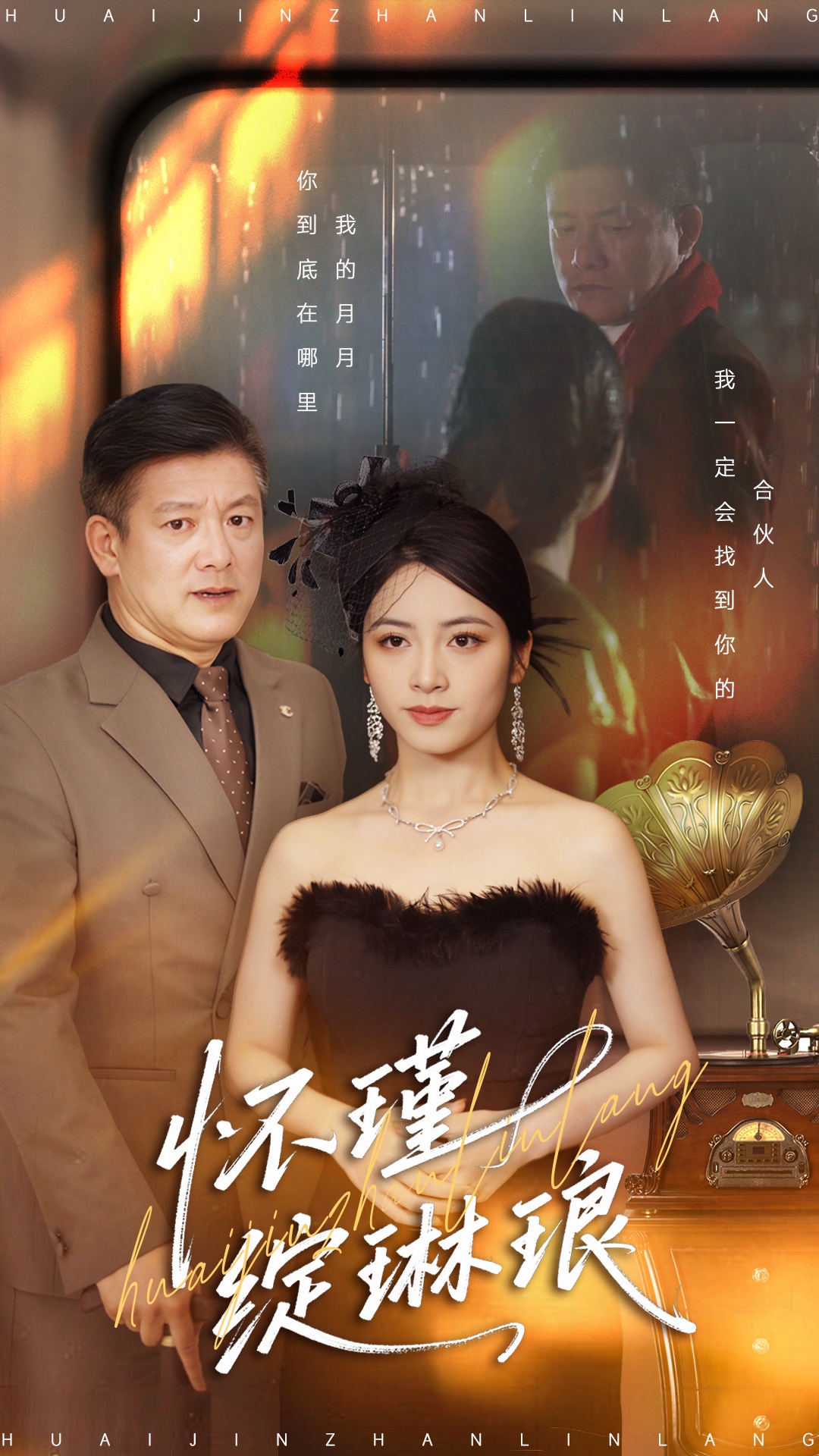 怀瑾绽琳琅 第01集