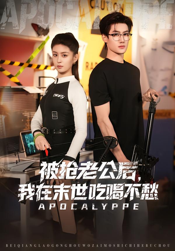 被抢老公后，我在末世吃喝不愁 第77集
