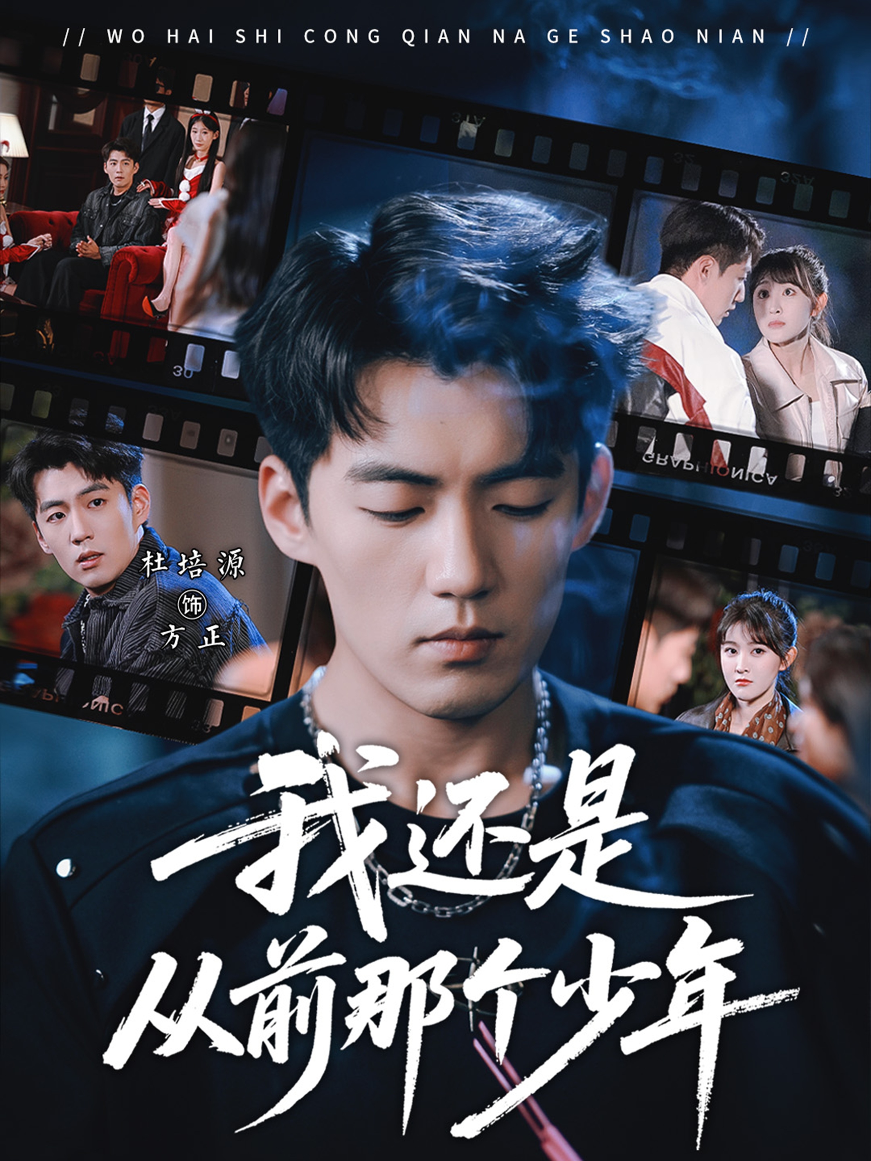 我还是从前那个少年 第01集