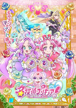 名侦探光之美少女！ 第01集