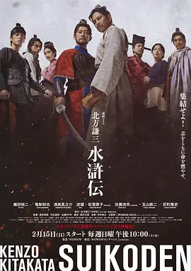 北方谦三水浒传 第06集