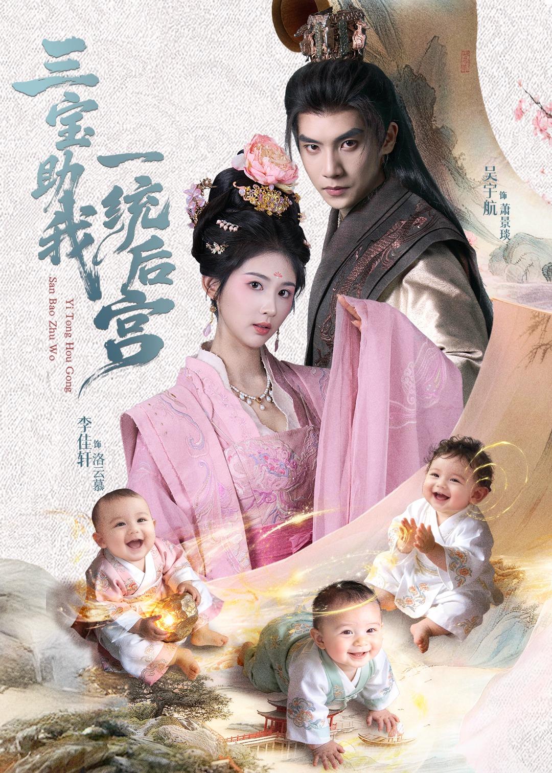 三宝助我一统后宫 第01集