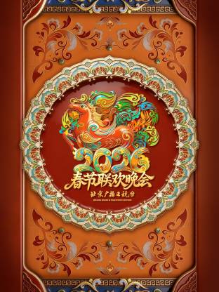 2026北京卫视春节联欢晚会(大结局)
