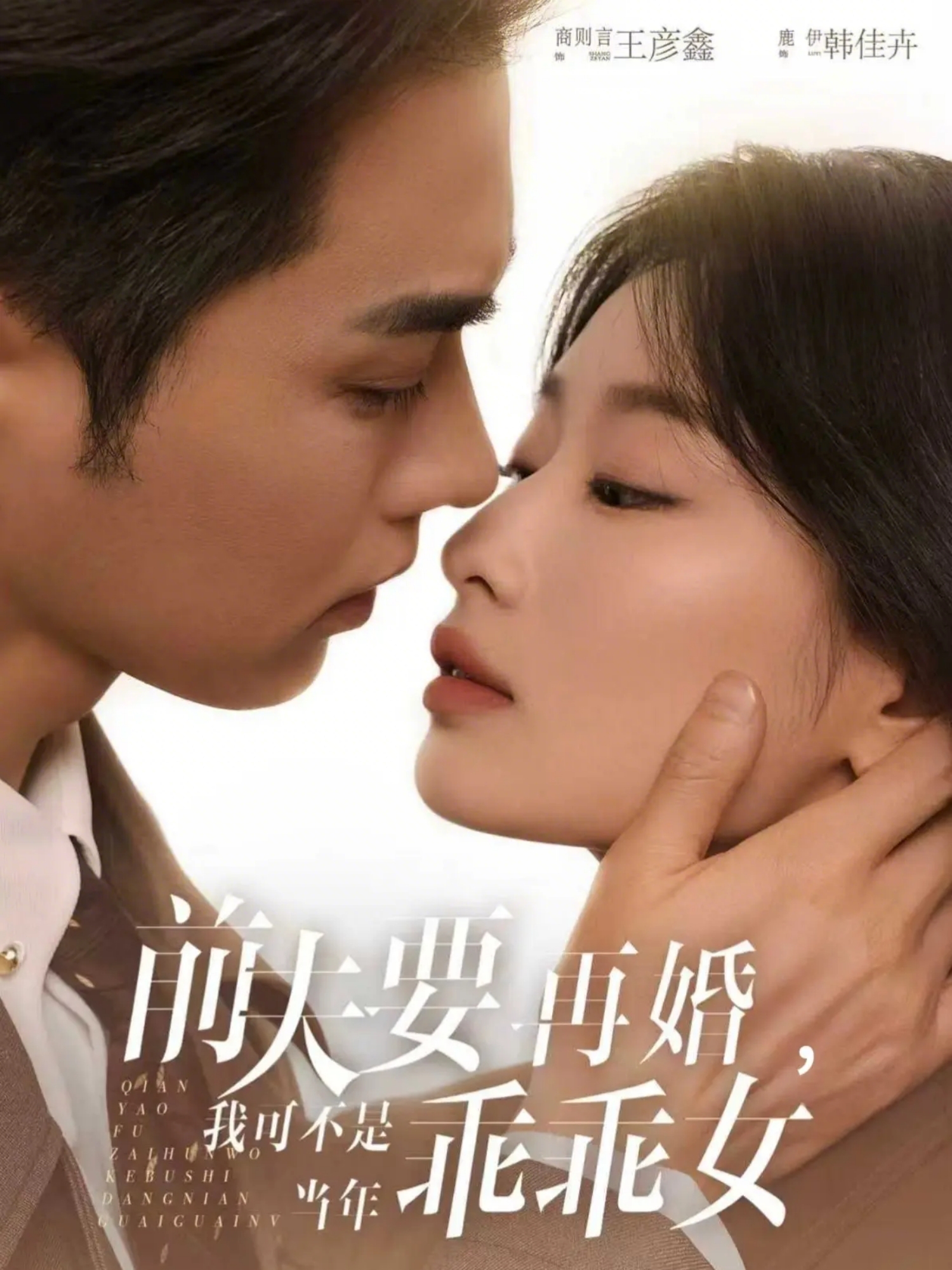 前夫要再婚，我可不是当年乖乖女 第22集