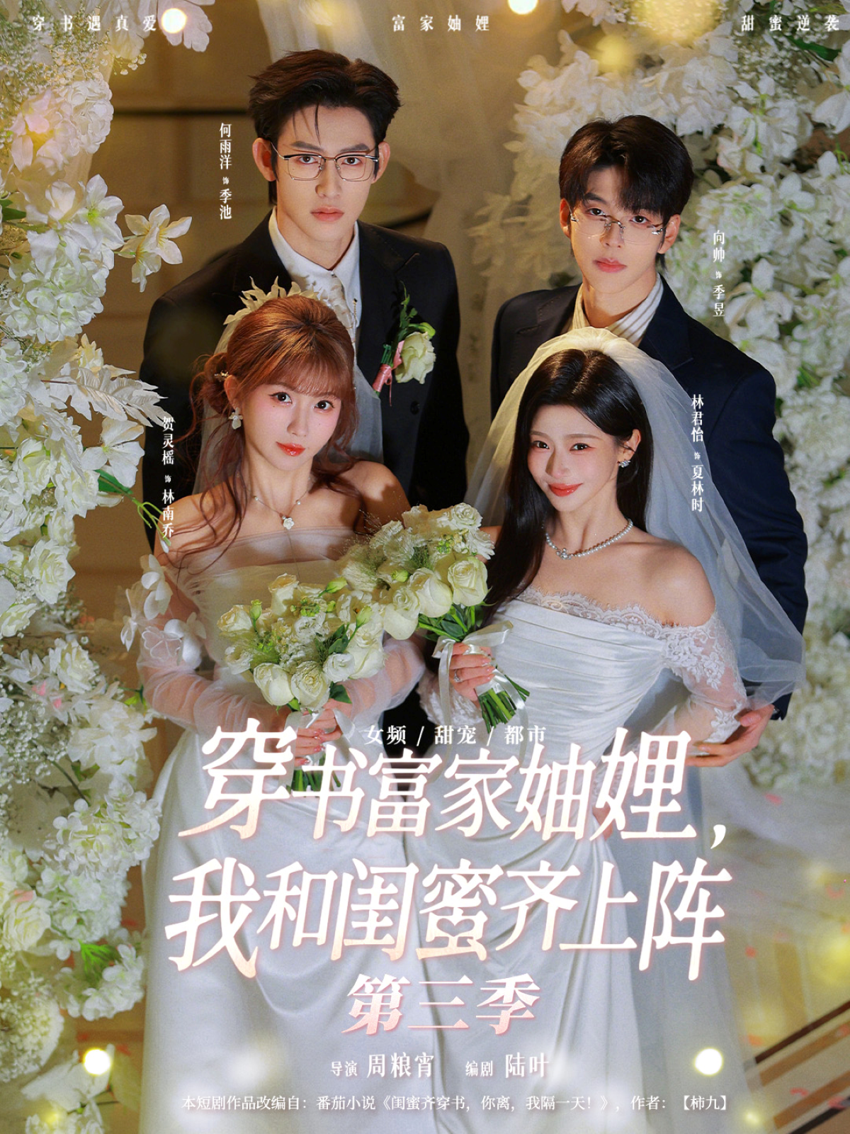 穿书富家妯娌，我和闺蜜齐上阵第三季 第01集