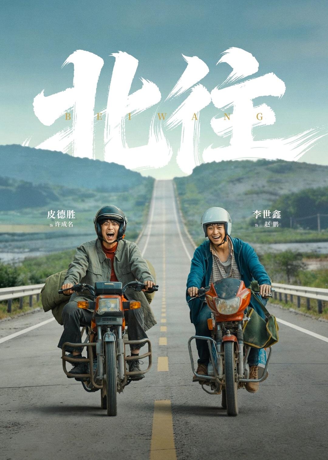 北往2026 第28集