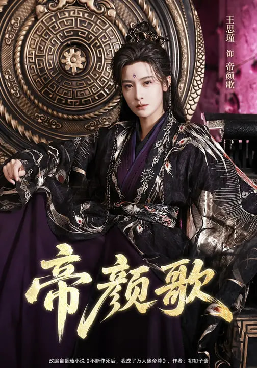 帝颜歌 第01集