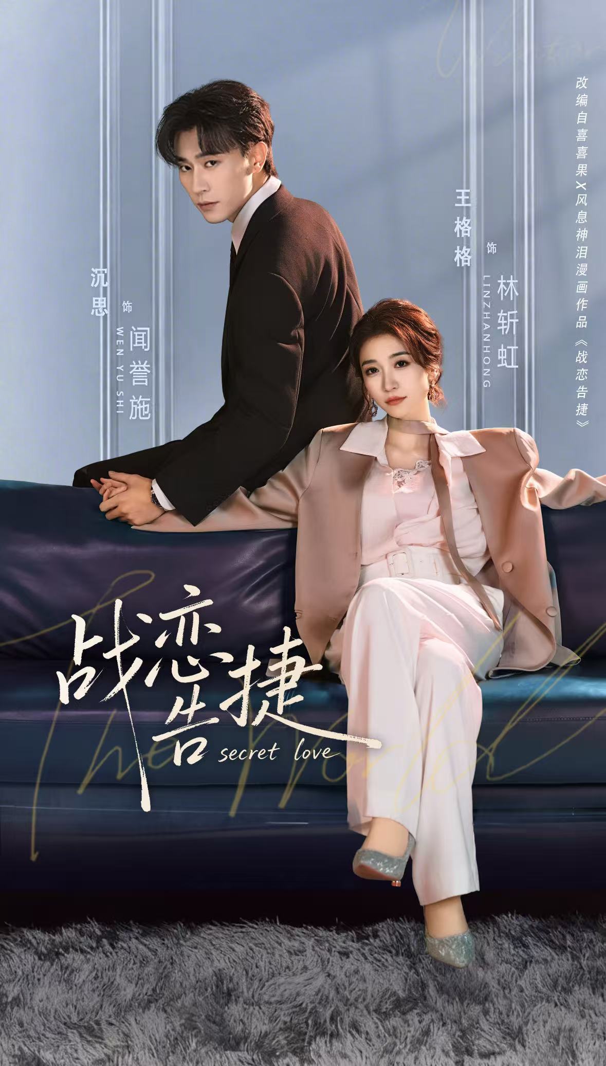战恋告捷 第47集