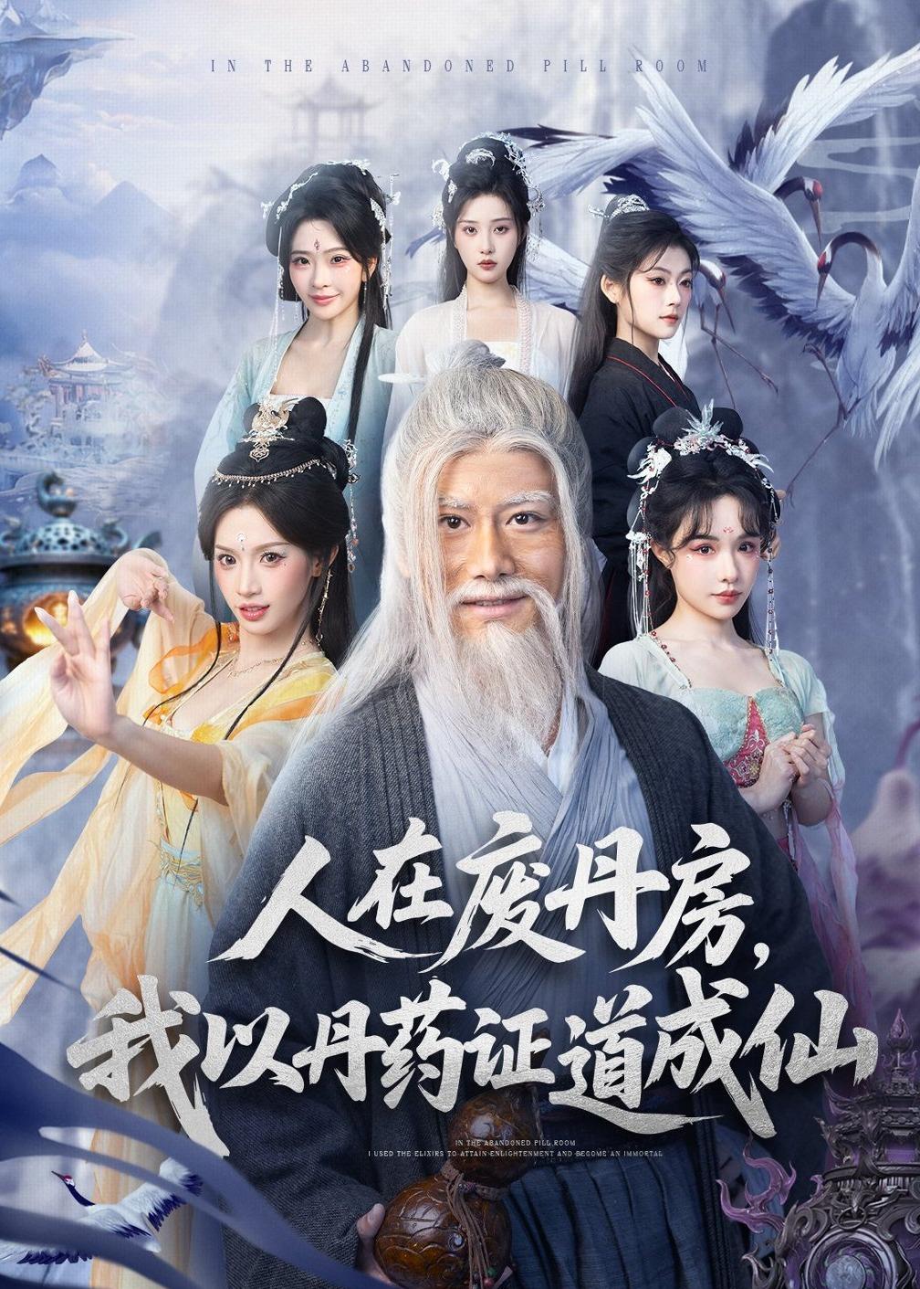 人在废丹房，我以丹药证道成仙 第61集